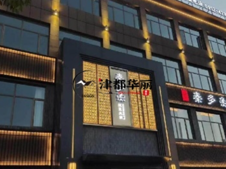銀川工裝公司|銀川秦多魚火鍋店裝修設計案例
